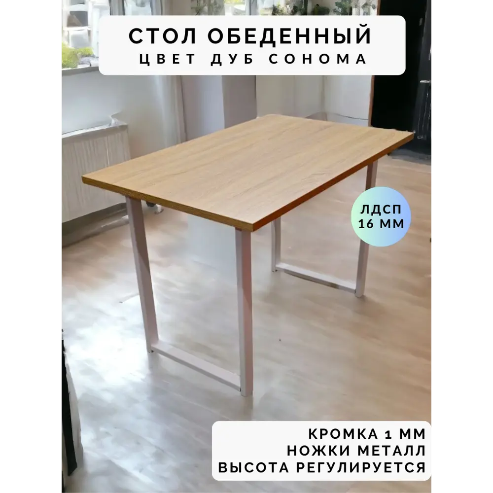 Фото 2 Кухонный стол нераскладной Big House Sk обеденный 140x60 см ЛДСП цвет дуб сонома