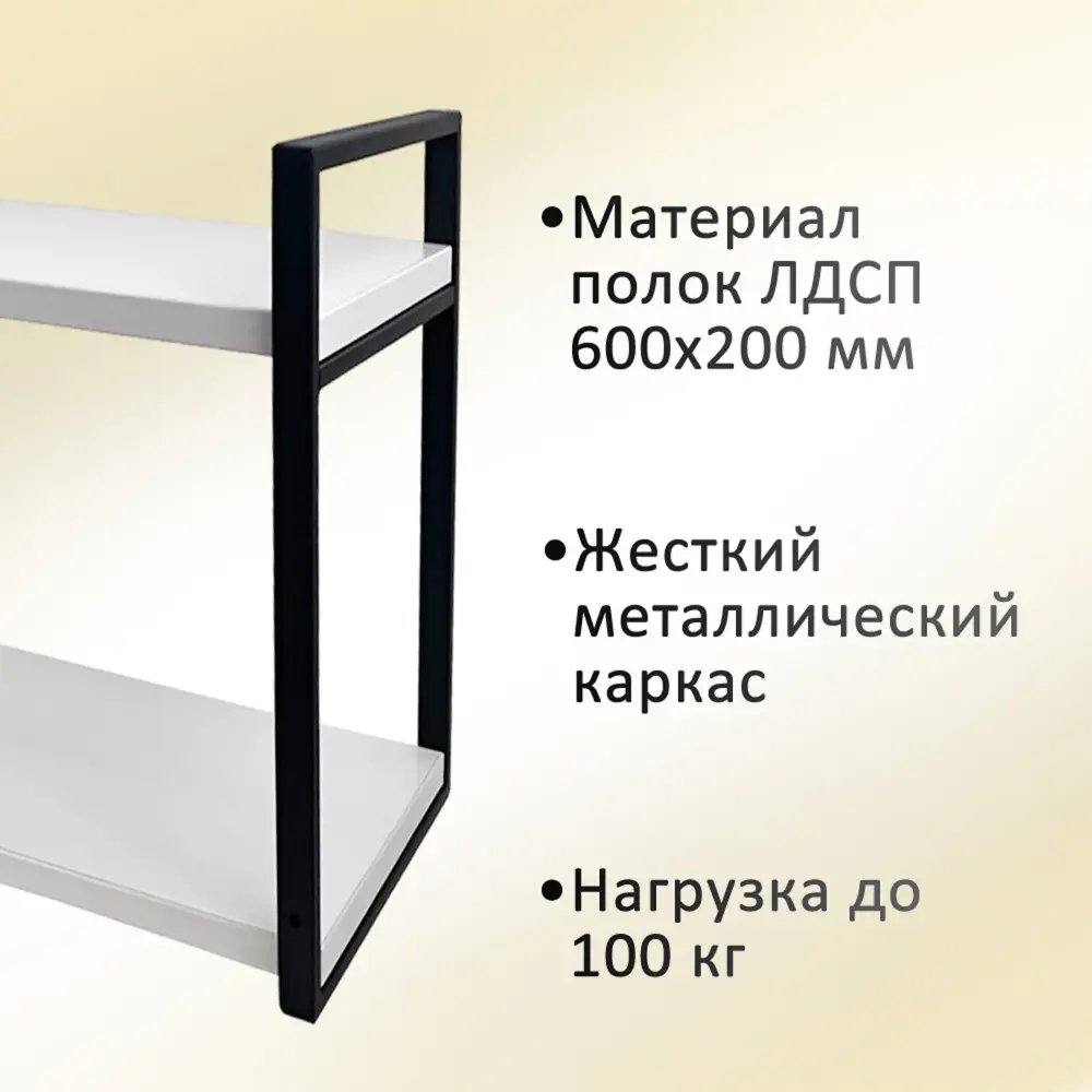 Фото 3 Настенная полка с металлическими рамками двухъярусная Элимет 60x20 см ЛДСП цвет белый премиум/черный Фото 3 Настенная полка с металлическими рамками двухъярусная Элимет 60x20 см ЛДСП цвет белый премиум/черный