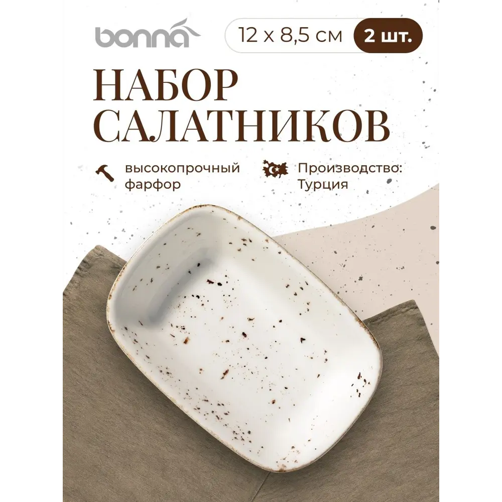 Фото Набор салатников Grain Bonna 100 мл 2 шт фарфор цвет молочный Фото Набор салатников Grain Bonna 100 мл 2 шт фарфор цвет молочный