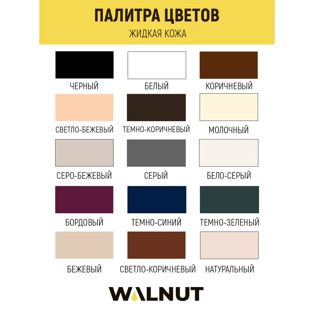Фото 8 Жидкая кожа Walnut для ремонта и восстановления изделий из кожи белая 0.02 л Фото 8 Жидкая кожа Walnut для ремонта и восстановления изделий из кожи белая 0.02 л
