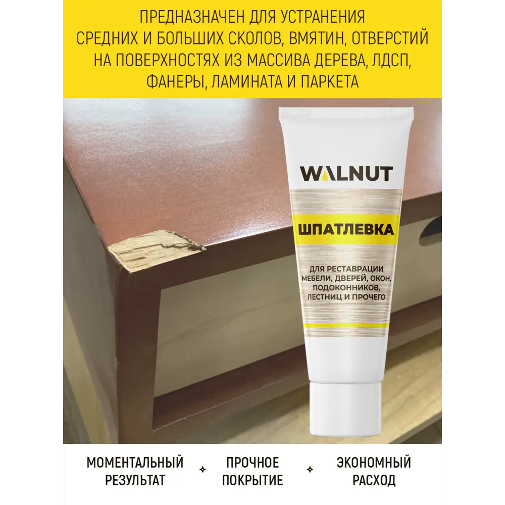 Фото 2 Шпатлевка Walnut для реставрации мебели дверей окон подоконников лестниц черный 0.055 л