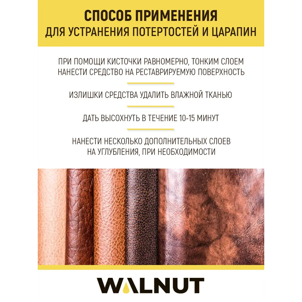 Фото 3 Жидкая кожа Walnut для ремонта и восстановления изделий из кожи бежевый 0.02 л Фото 3 Жидкая кожа Walnut для ремонта и восстановления изделий из кожи бежевый 0.02 л