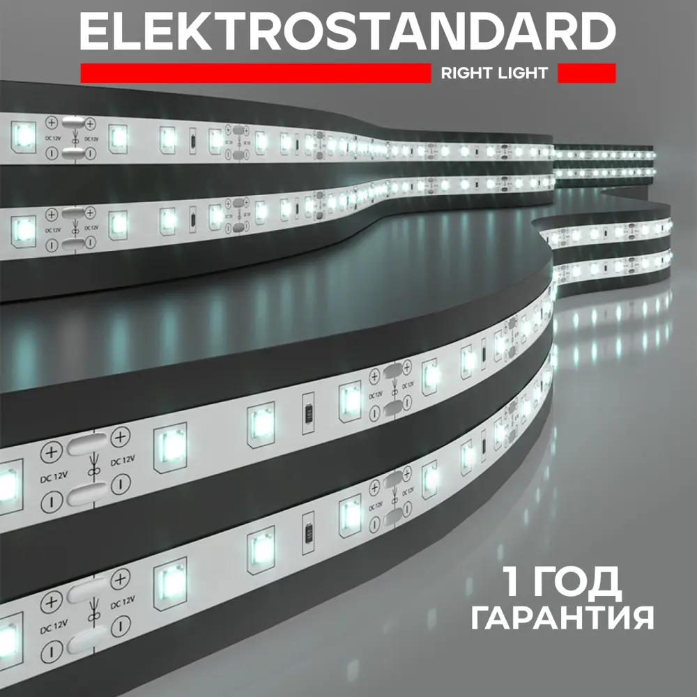 Фото Комплект светодиодной ленты Elektrostandard a049837 60 диод/4.8 Вт/м 12 В 8 мм IP20 5 м холодный белый свет Фото Комплект светодиодной ленты Elektrostandard a049837 60 диод/4.8 Вт/м 12 В 8 мм IP20 5 м холодный белый свет
