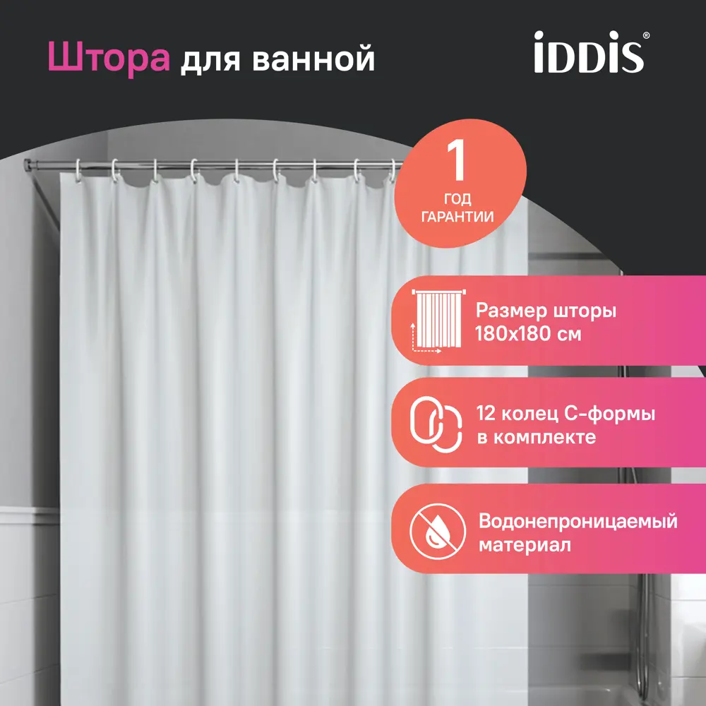 Фото 2 Шторка для ванной комнаты IDDIS Promo P08PV11i11 Фото 2 Шторка для ванной комнаты IDDIS Promo P08PV11i11