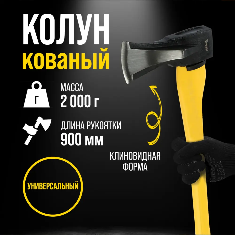 Фото 7 Колун Тундра 9933317 2 кг рукоятка двухкомпонентный 91 см Фото 7 Колун Тундра 9933317 2 кг рукоятка двухкомпонентный 91 см
