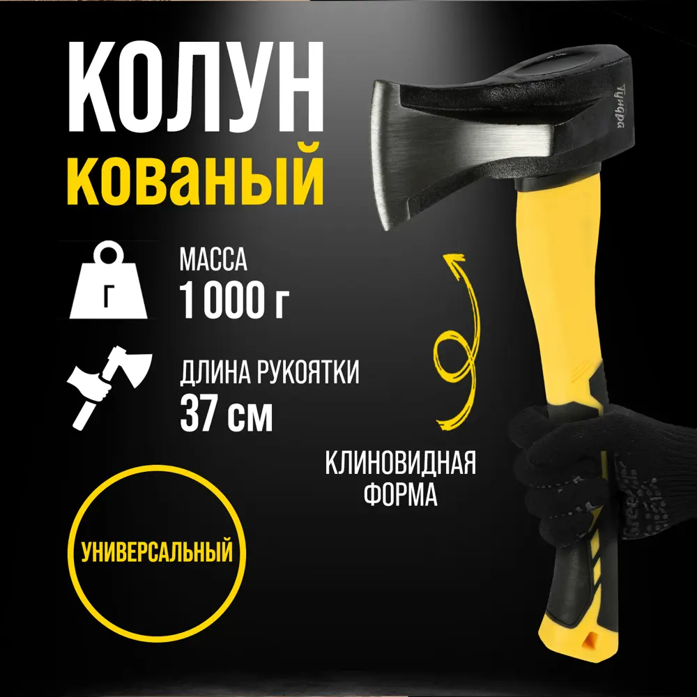 Фото 7 Колун Тундра 9933315 1 кг рукоятка двухкомпонентный 39 см Фото 7 Колун Тундра 9933315 1 кг рукоятка двухкомпонентный 39 см