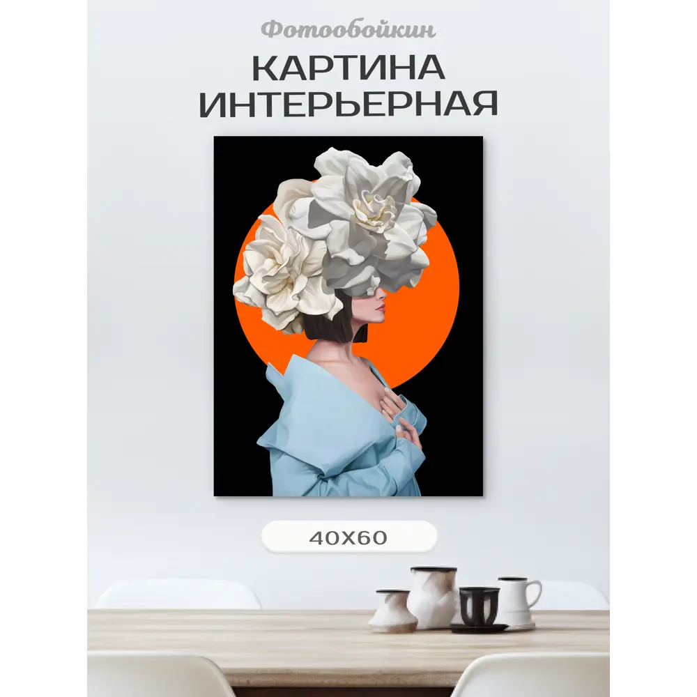 Фото Картина в раме Фотообоикин "Девушка цветок" 60x80 см Фото Картина в раме Фотообоикин "Девушка цветок" 60x80 см