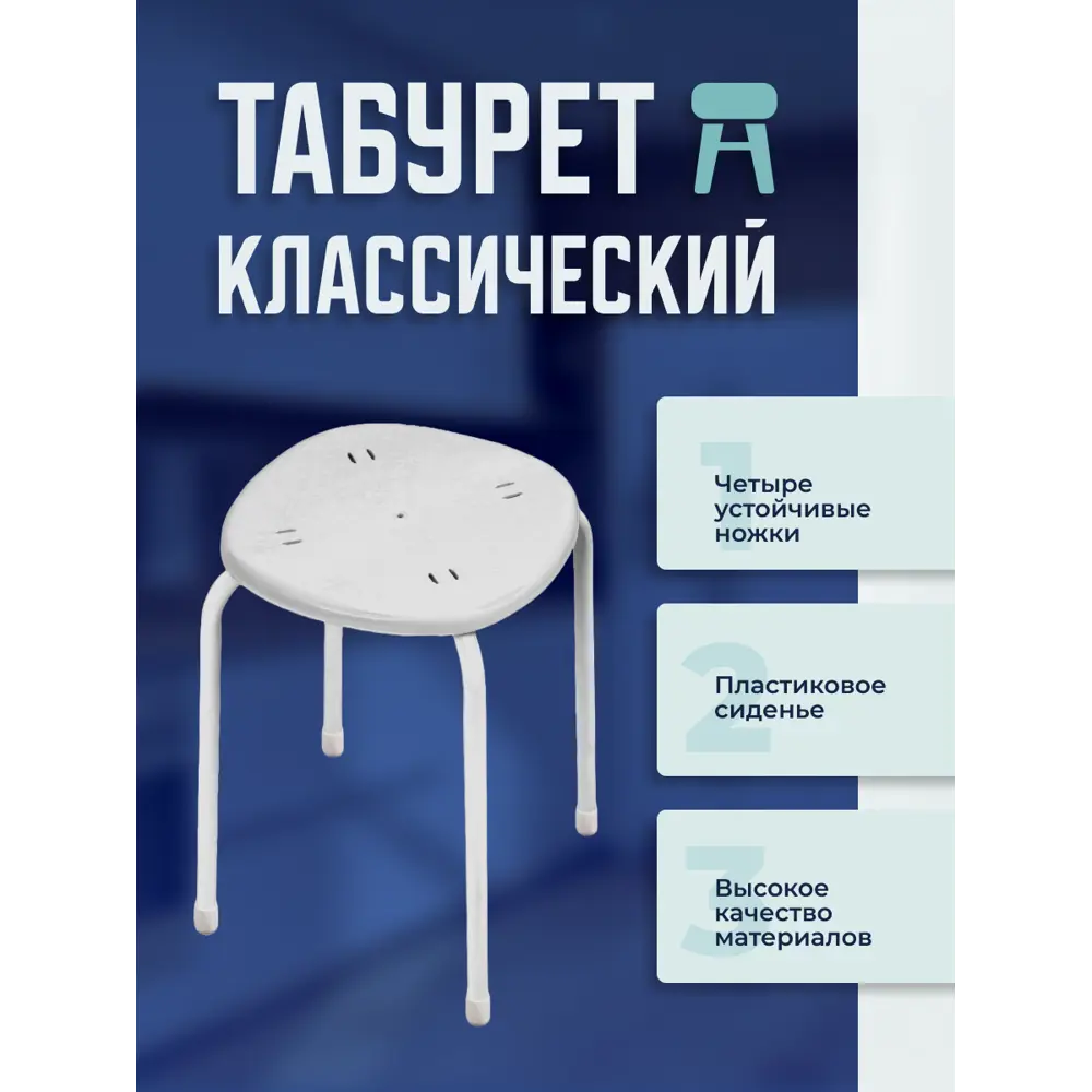 Фото Табурет Nika 31x31 см цвет белый ТП02/Б Фото Табурет Nika 31x31 см цвет белый ТП02/Б