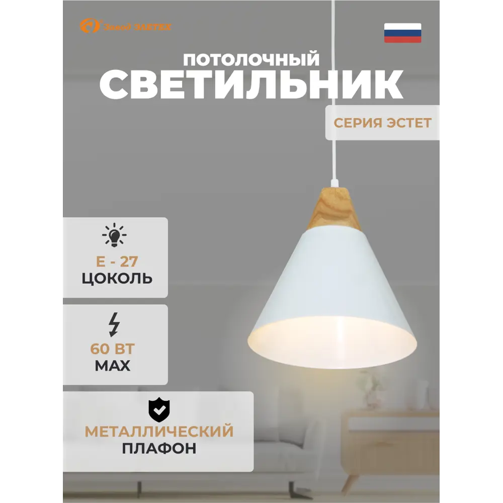 Фото Светильник подвесной Завод Элетех Эстет 1005405383 1 лампа 3 м² цвет белый Фото Светильник подвесной Завод Элетех Эстет 1005405383 1 лампа 3 м² цвет белый