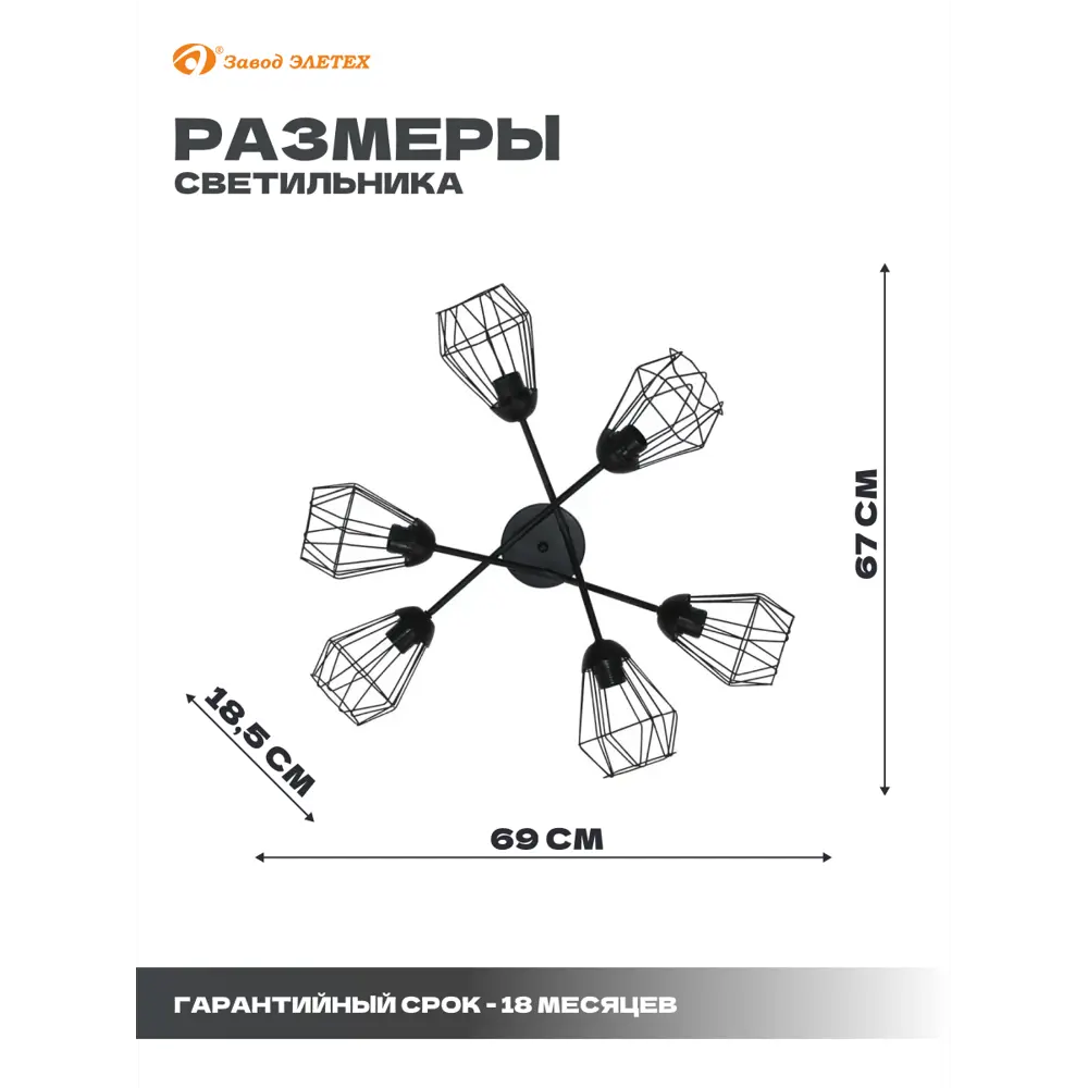 Фото 2 Люстра потолочная ЗАВОД ЭЛЕТЕХ НПБ 01 Кристаль 6 ламп 20 м² цвет черный
