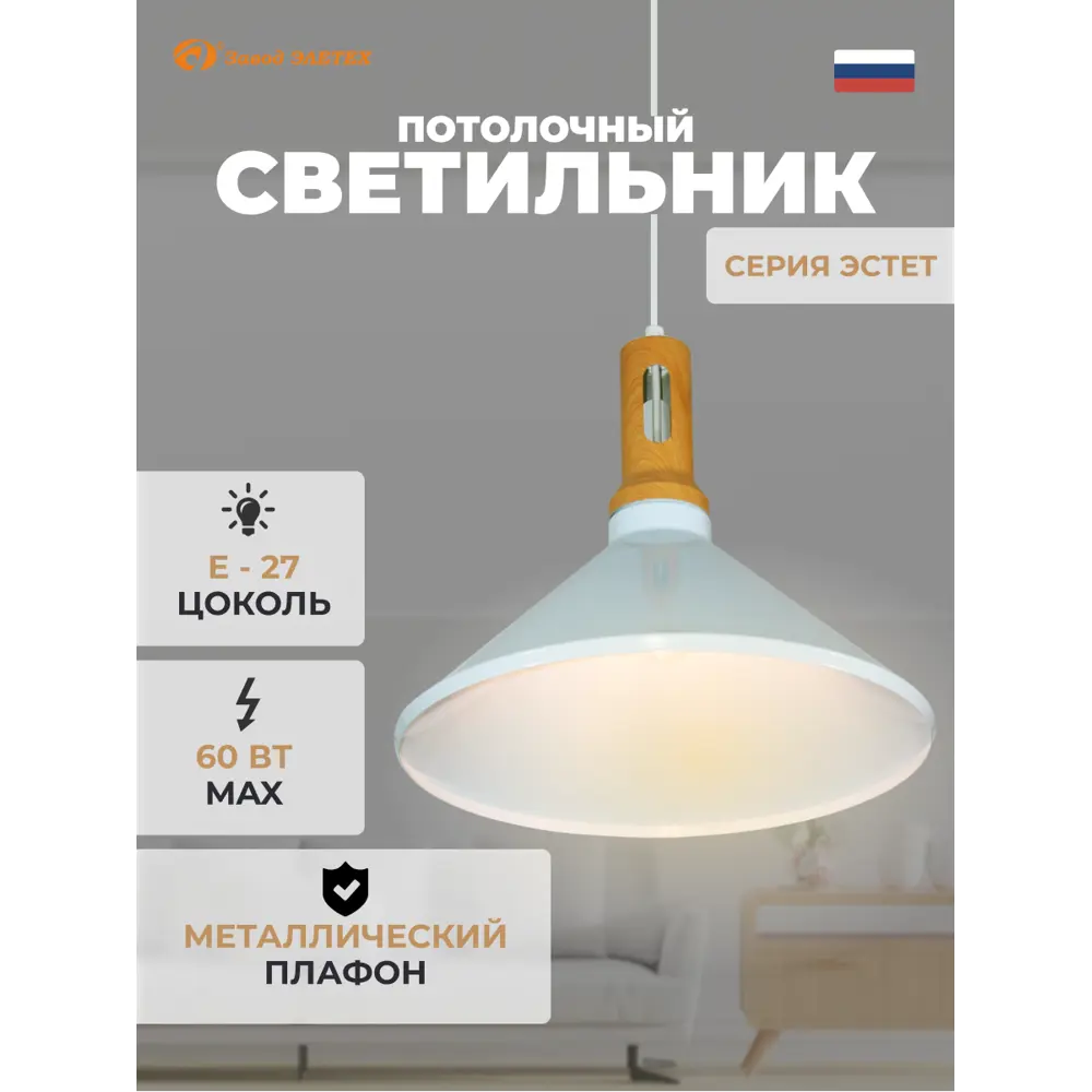 Фото Светильник подвесной Завод Элетех Эстет 1005405384 1 лампа 3 м² цвет белый Фото Светильник подвесной Завод Элетех Эстет 1005405384 1 лампа 3 м² цвет белый