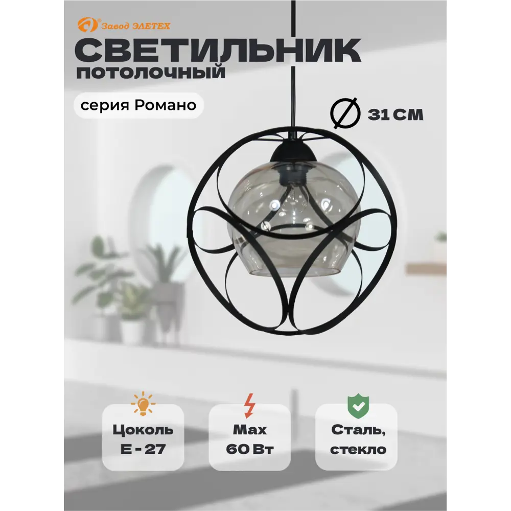 Фото Светильник подвесной светодиодный ЗАВОД ЭЛЕТЕХ 1005405228 "Романо" 1 лампа 7 м² цвет черный Фото Светильник подвесной светодиодный ЗАВОД ЭЛЕТЕХ 1005405228 "Романо" 1 лампа 7 м² цвет черный