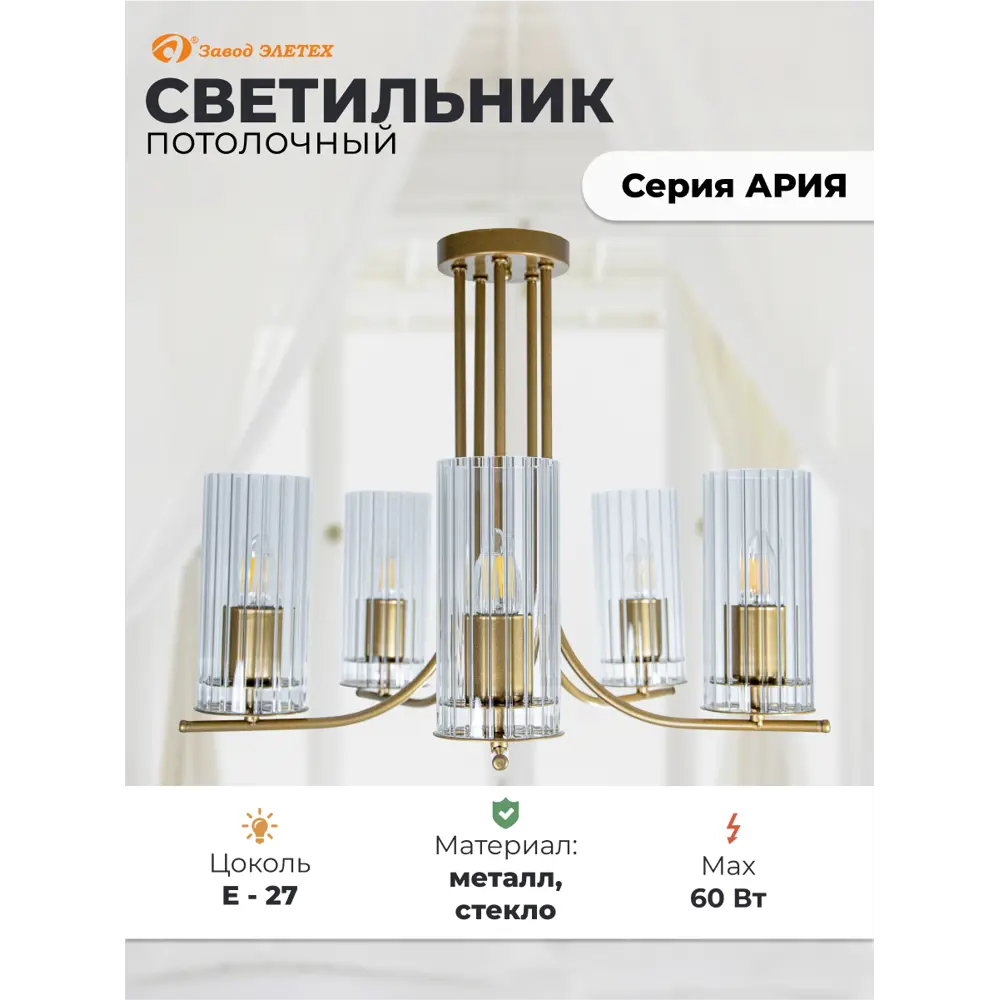 Фото Люстра на штанге Завод элетех 1005405236 5 ламп 18 м² цвет золото Фото Люстра на штанге Завод элетех 1005405236 5 ламп 18 м² цвет золото