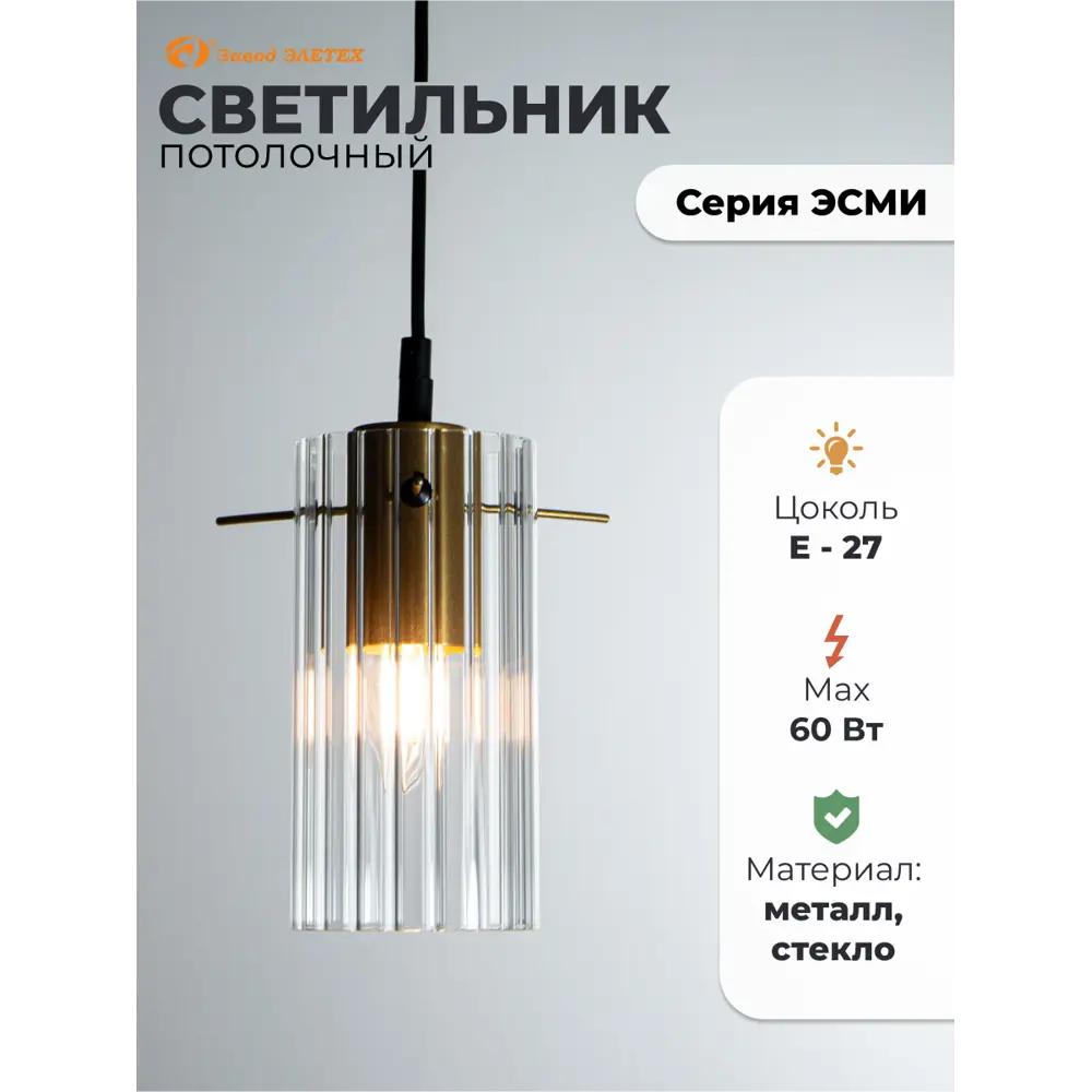 Фото Светильник подвесной Завод элетех 1005405250 1 лампа 7 м² цвет черный Фото Светильник подвесной Завод элетех 1005405250 1 лампа 7 м² цвет черный