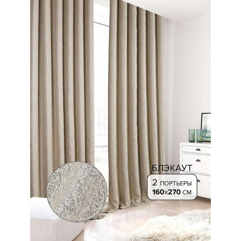 Фото Комплект штор на ленте At Home Церон AT206660 160x270 см вуаль цвет бежевый Фото Комплект штор на ленте At Home Церон AT206660 160x270 см вуаль цвет бежевый