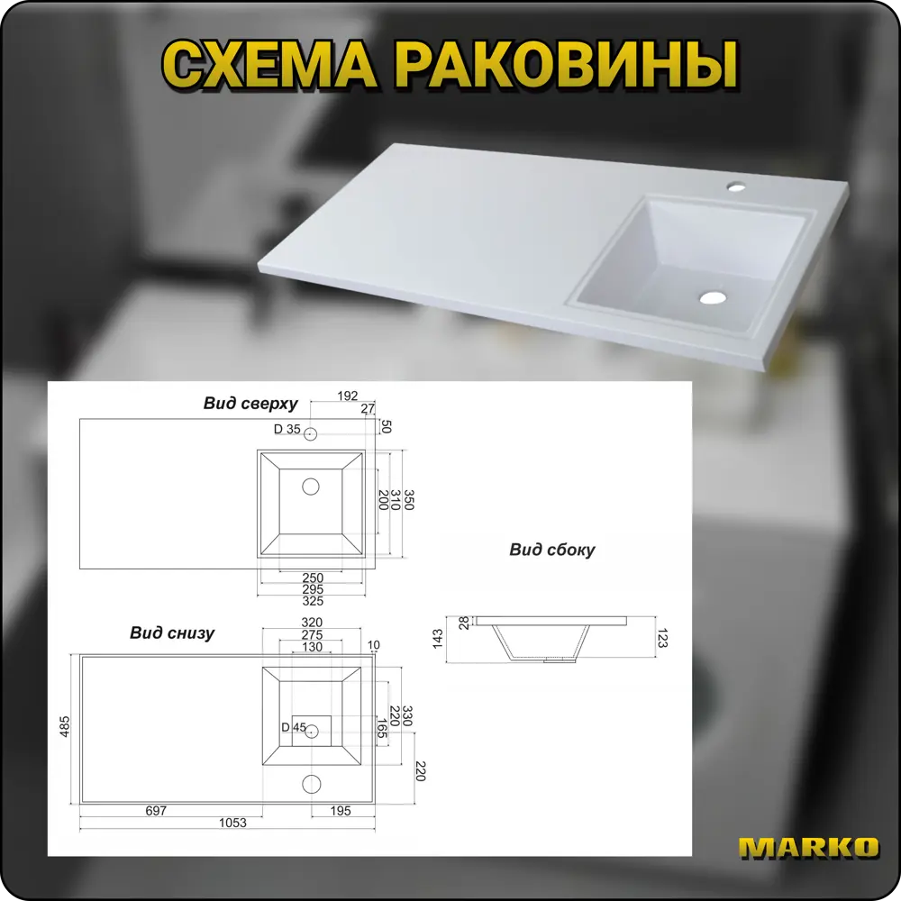 Фото 3 Раковина MARKO Марсал 105 см 5021105 правая чаша Фото 3 Раковина MARKO Марсал 105 см 5021105 правая чаша