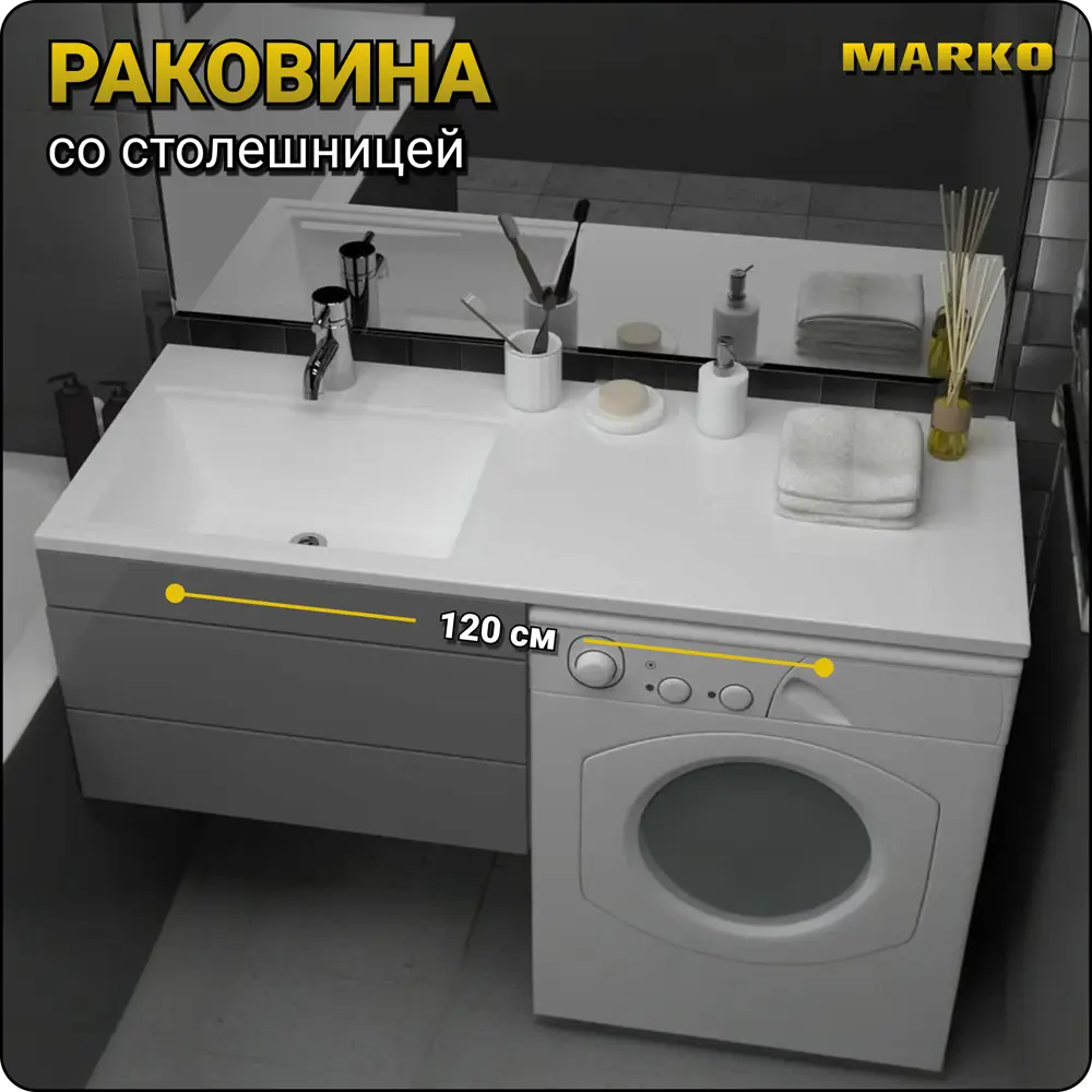 Фото Раковина MARKO Марсал 120 см 5216120 левая чаша Фото Раковина MARKO Марсал 120 см 5216120 левая чаша