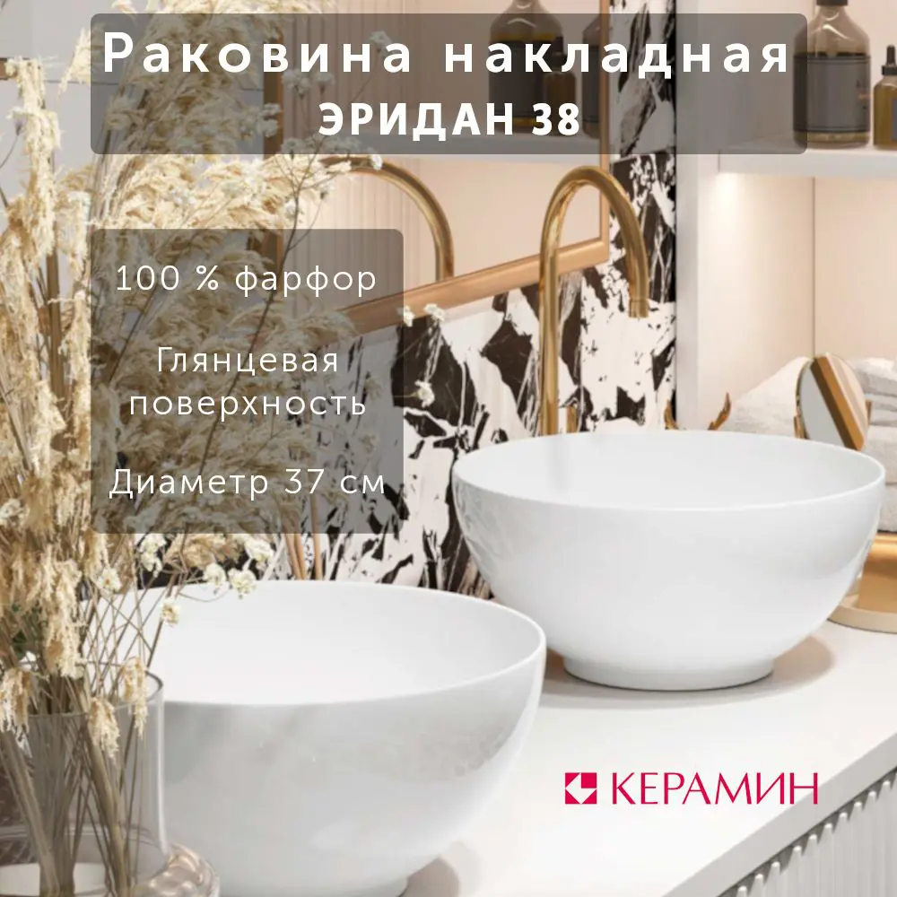 Фото 2 Раковина накладная Эридан 38 CDB00021501 белый Фото 2 Раковина накладная Эридан 38 CDB00021501 белый