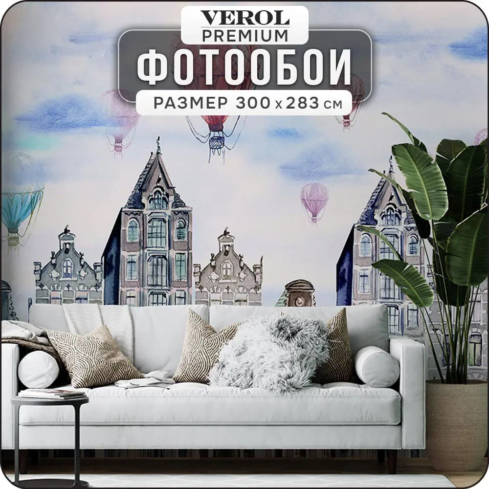 Фото 2 Фотообои флизелиновые 3D Verol 300x283 см Воздушные шары и город Фото 2 Фотообои флизелиновые 3D Verol 300x283 см Воздушные шары и город