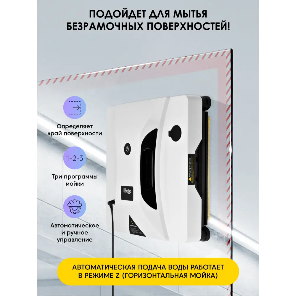 Фото 7 Робот-мойщик окон Iboto Win 490 80 Вт 0.03 л белый Фото 7 Робот-мойщик окон Iboto Win 490 80 Вт 0.03 л белый