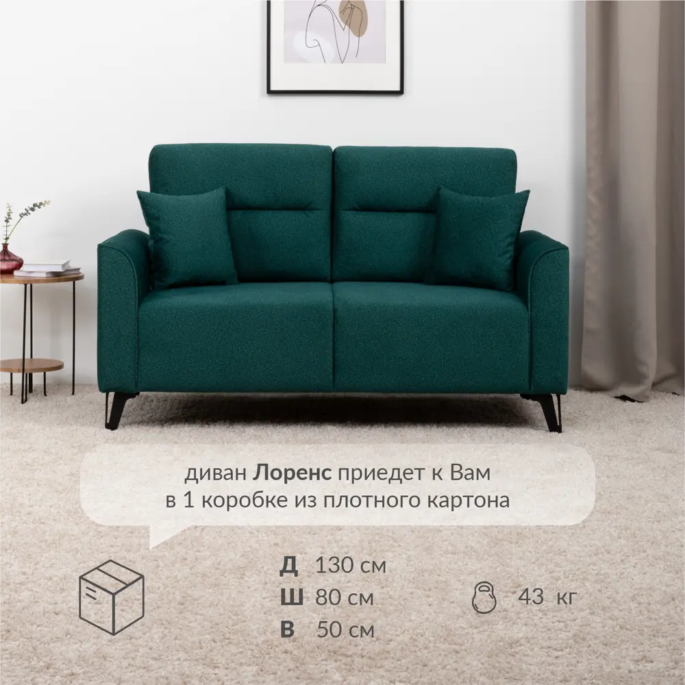 Фото 13 Диван Лоренс 4631172508542 155x92x82 см текстиль цвет зеленый Фото 13 Диван Лоренс 4631172508542 155x92x82 см текстиль цвет зеленый