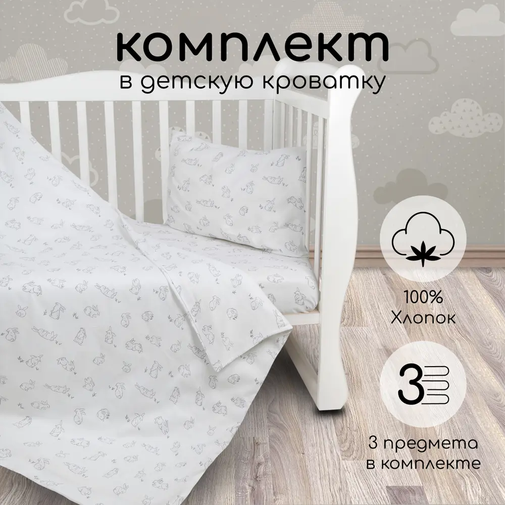 Фото Комплект детского постельного белья Amarobaby Bunny поплин наволочка 40x60 см 1 шт цвет белый Фото Комплект детского постельного белья Amarobaby Bunny поплин наволочка 40x60 см 1 шт цвет белый