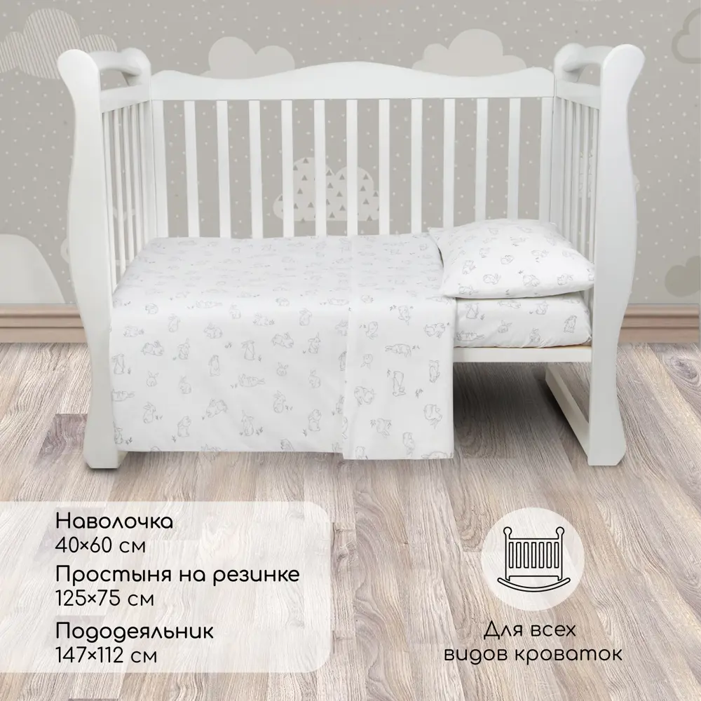 Фото 2 Комплект детского постельного белья Amarobaby Bunny поплин наволочка 40x60 см 1 шт цвет белый Фото 2 Комплект детского постельного белья Amarobaby Bunny поплин наволочка 40x60 см 1 шт цвет белый