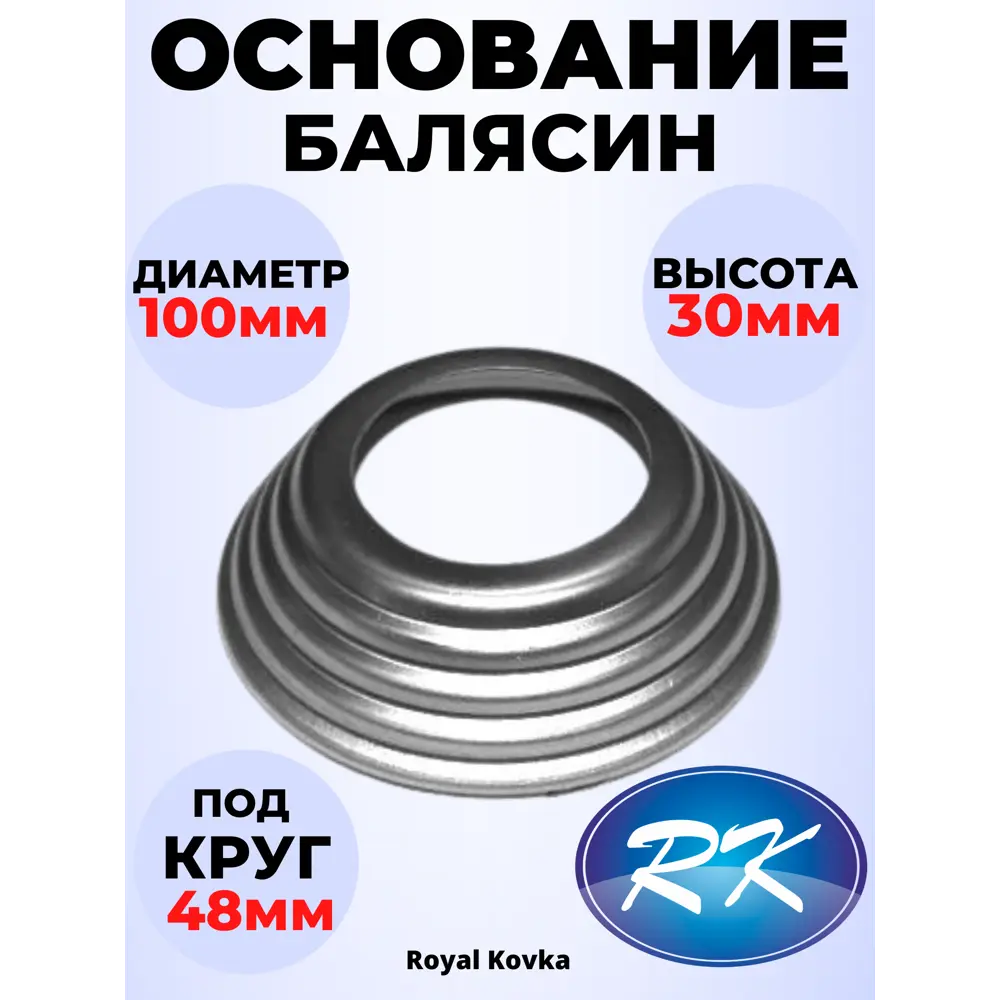 Фото Кованый элемент Royal Kovka Основание балясин штамп 100x30 мм под d48 мм Набор 10 шт Фото Кованый элемент Royal Kovka Основание балясин штамп 100x30 мм под d48 мм Набор 10 шт