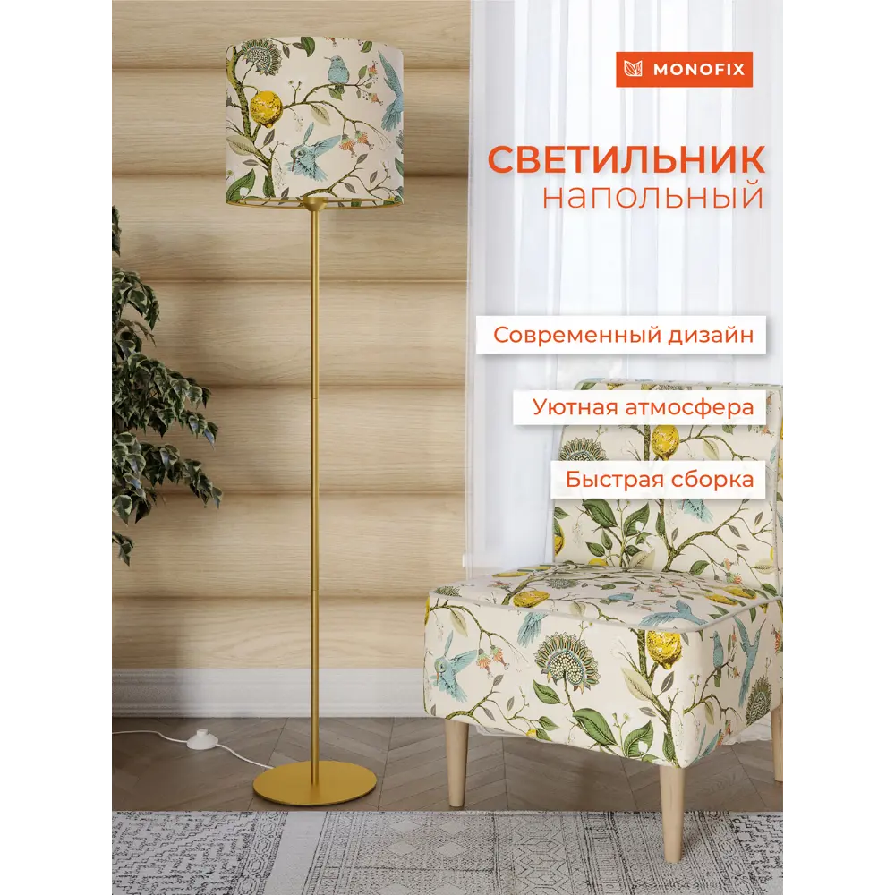 Фото Торшер Monofix Светильник напольный одос цвет жёлтый/золотой Фото Торшер Monofix Светильник напольный одос цвет жёлтый/золотой