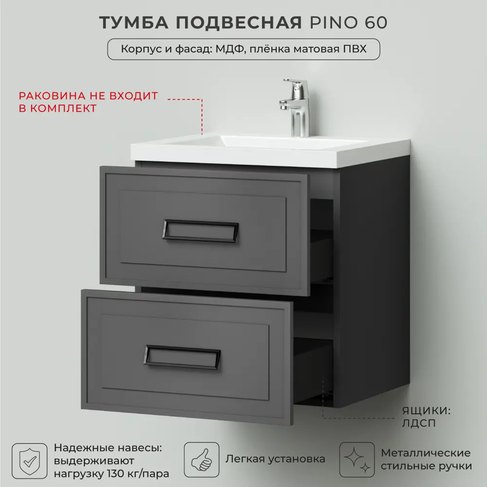 Фото 3 Тумба под раковину подвесная Итана Pino 60 575x471x600 Графит Фото 3 Тумба под раковину подвесная Итана Pino 60 575x471x600 Графит