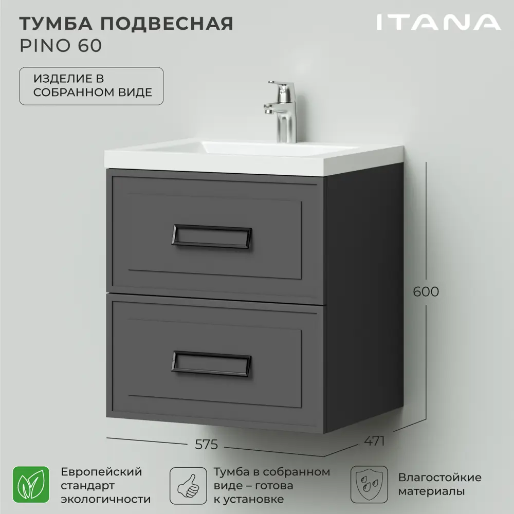 Фото 2 Тумба под раковину подвесная Итана Pino 60 575x471x600 Графит Фото 2 Тумба под раковину подвесная Итана Pino 60 575x471x600 Графит
