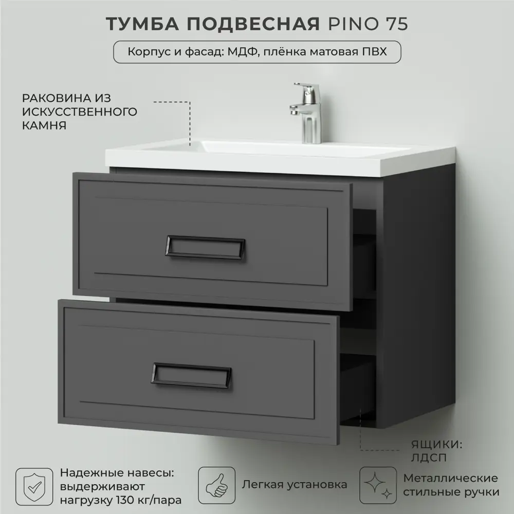 Фото 3 Тумба c раковиной в ванную Итана Pino 75 744x474x640 подвесная Графит Фото 3 Тумба c раковиной в ванную Итана Pino 75 744x474x640 подвесная Графит
