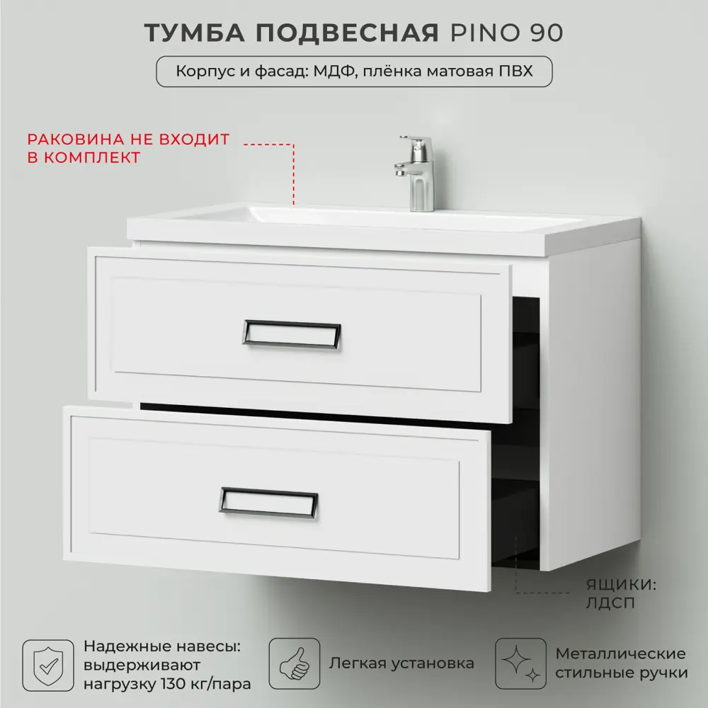 Фото 3 Тумба под раковину в ванную Итана Pino 90 901x480x600 подвесная Белый матовый Фото 3 Тумба под раковину в ванную Итана Pino 90 901x480x600 подвесная Белый матовый