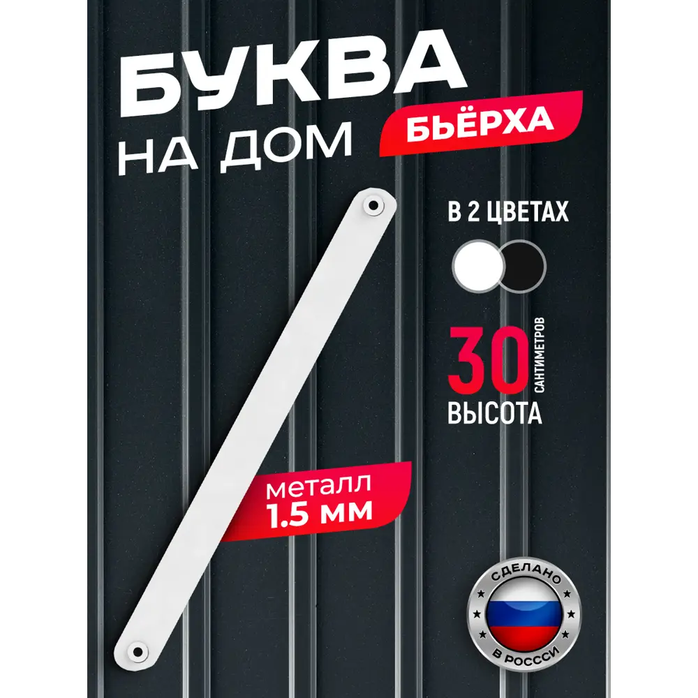 Фото Символ Слэш Ilikpro разделитель цифр и букв на дом белый