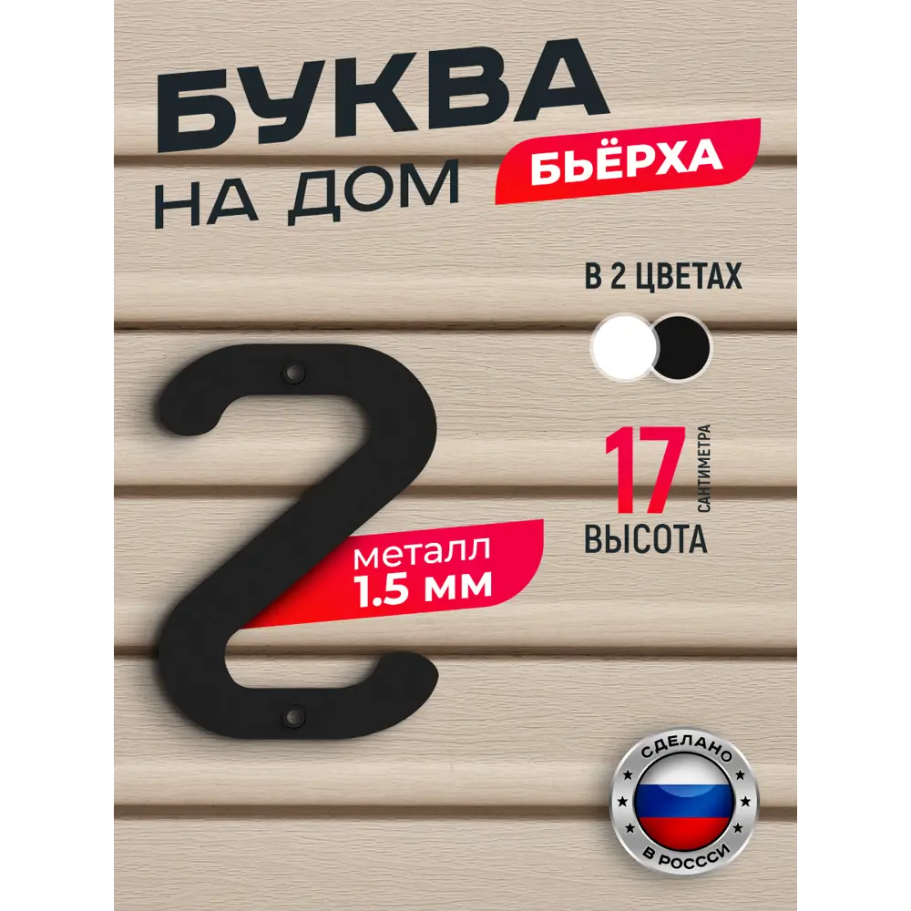 Фото Буква на дом Ilikpro Бьёрxа г строчная металлическая черная Фото Буква на дом Ilikpro Бьёрxа г строчная металлическая черная