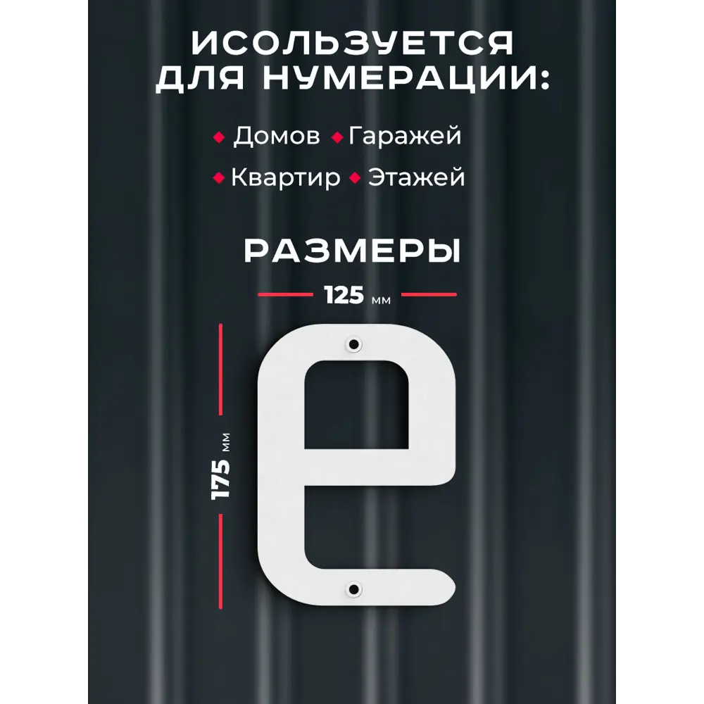 Фото 2 Буква на дом Ilikpro Бьёрxа е строчная металлическая белая Фото 2 Буква на дом Ilikpro Бьёрxа е строчная металлическая белая