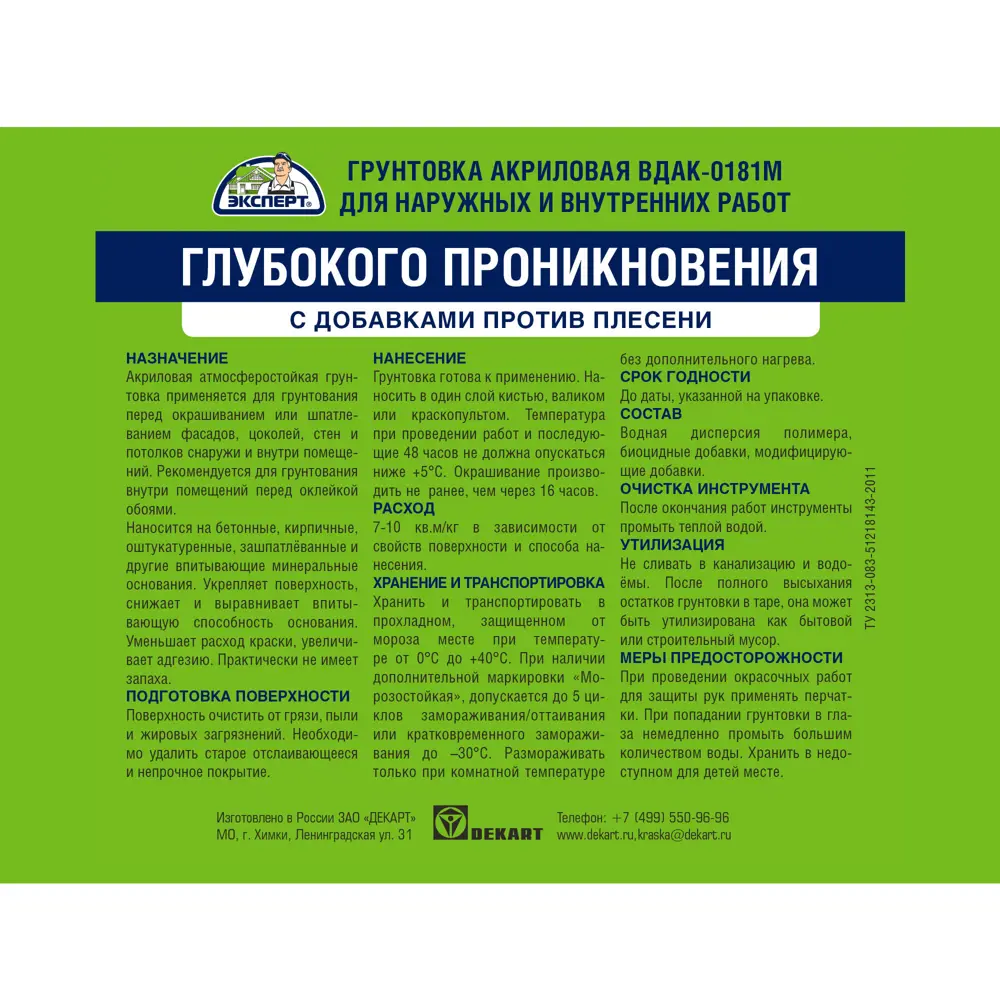 Фото 2 Грунтовка глубокого проникновения Эксперт бесцветный 5л Фото 2 Грунтовка глубокого проникновения Эксперт бесцветный 5л