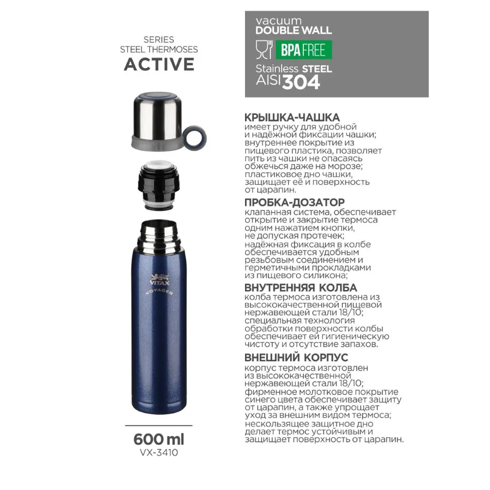 Фото 7 Термос 600 мл Vitax Active колба из металла цвет синий Фото 7 Термос 600 мл Vitax Active колба из металла цвет синий