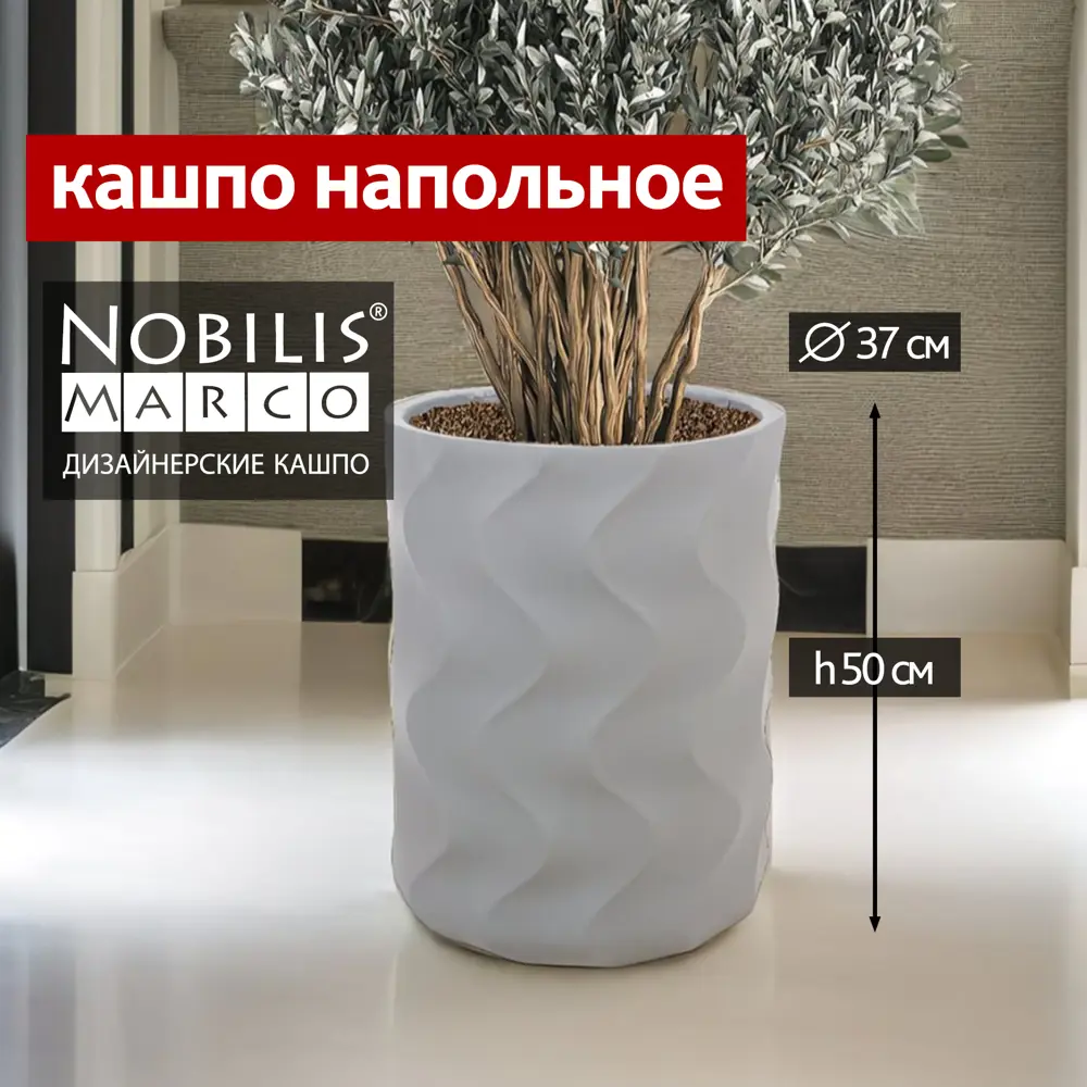 Фото Кашпо Cylinder Nobilis marco d 37 см 50 см 54.3 л полистоун серый/серебристый без автополива Фото Кашпо Cylinder Nobilis marco d 37 см 50 см 54.3 л полистоун серый/серебристый без автополива