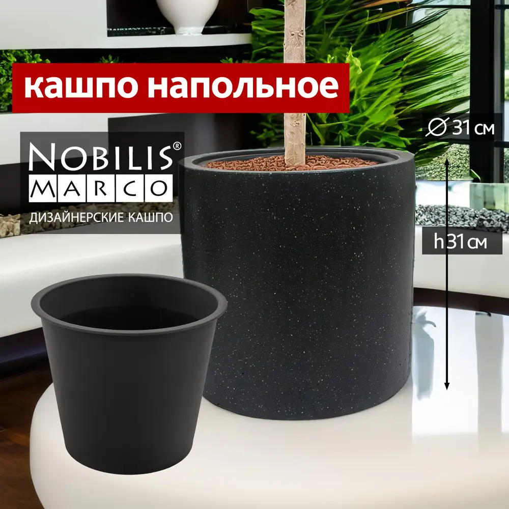 Фото Кашпо Cylinder Nobilis marco d 31 см 31 см 24.3 л полистоун серый/серебристый без автополива Фото Кашпо Cylinder Nobilis marco d 31 см 31 см 24.3 л полистоун серый/серебристый без автополива