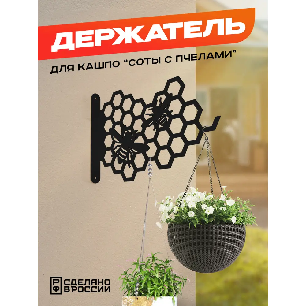 Фото Кронштейн для кашпо Ilikpro Соты 17 см x 17 см x 24 см металл черный Фото Кронштейн для кашпо Ilikpro Соты 17 см x 17 см x 24 см металл черный