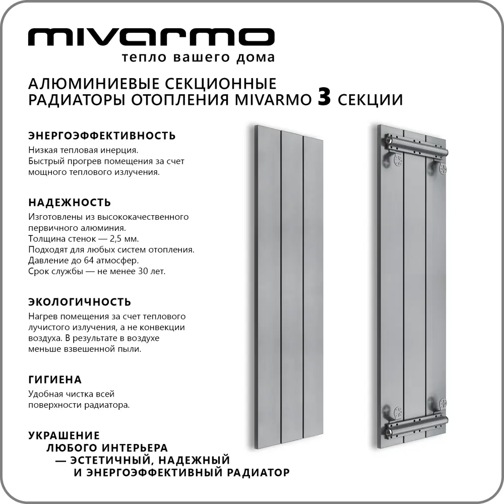 Фото 3 Радиатор секционный Mivarmo A.1750 1640/6.4 3 секции нижнее универсальное подключение алюминий серебристый матовый Фото 3 Радиатор секционный Mivarmo A.1750 1640/6.4 3 секции нижнее универсальное подключение алюминий серебристый матовый