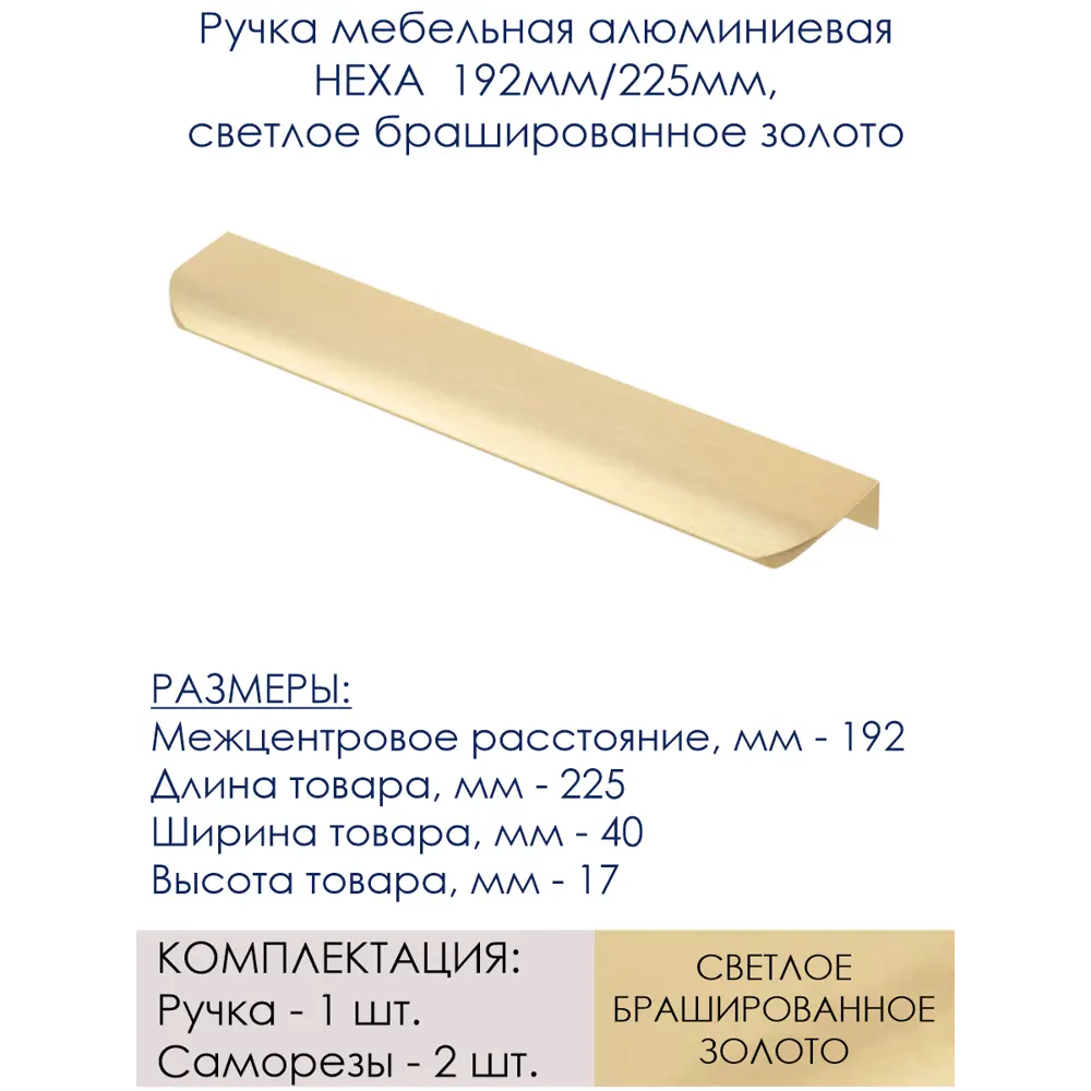 Фото 2 Ручка мебельная алюминиевая HEXA 192 мм/225 мм светлое брашированное золото Фото 2 Ручка мебельная алюминиевая HEXA 192 мм/225 мм светлое брашированное золото
