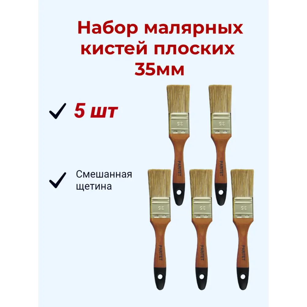 Фото Набор кистей плоских универсальных Paritet 9984mw-35-5 комбинированная щетина 5 шт Фото Набор кистей плоских универсальных Paritet 9984mw-35-5 комбинированная щетина 5 шт