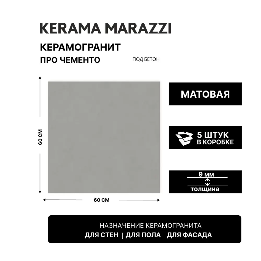 Фото 5 Керамогранит Kerama marazzi Про чементо DD641620R 60x60см цвет серый Фото 5 Керамогранит Kerama marazzi Про чементо DD641620R 60x60см цвет серый