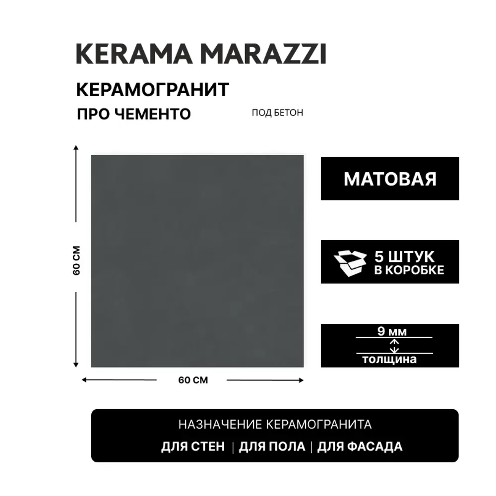 Фото 11 Керамогранит Kerama marazzi Про чементо DD641920R 60x60см цвет антрацит