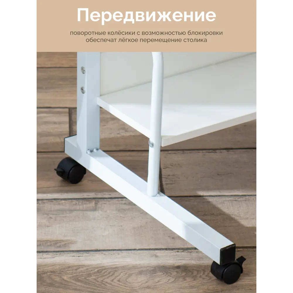 Фото 3 Столик для ноутбука Oqqi 40x83x60 см Металл и пластик цвет белый Фото 3 Столик для ноутбука Oqqi 40x83x60 см Металл и пластик цвет белый