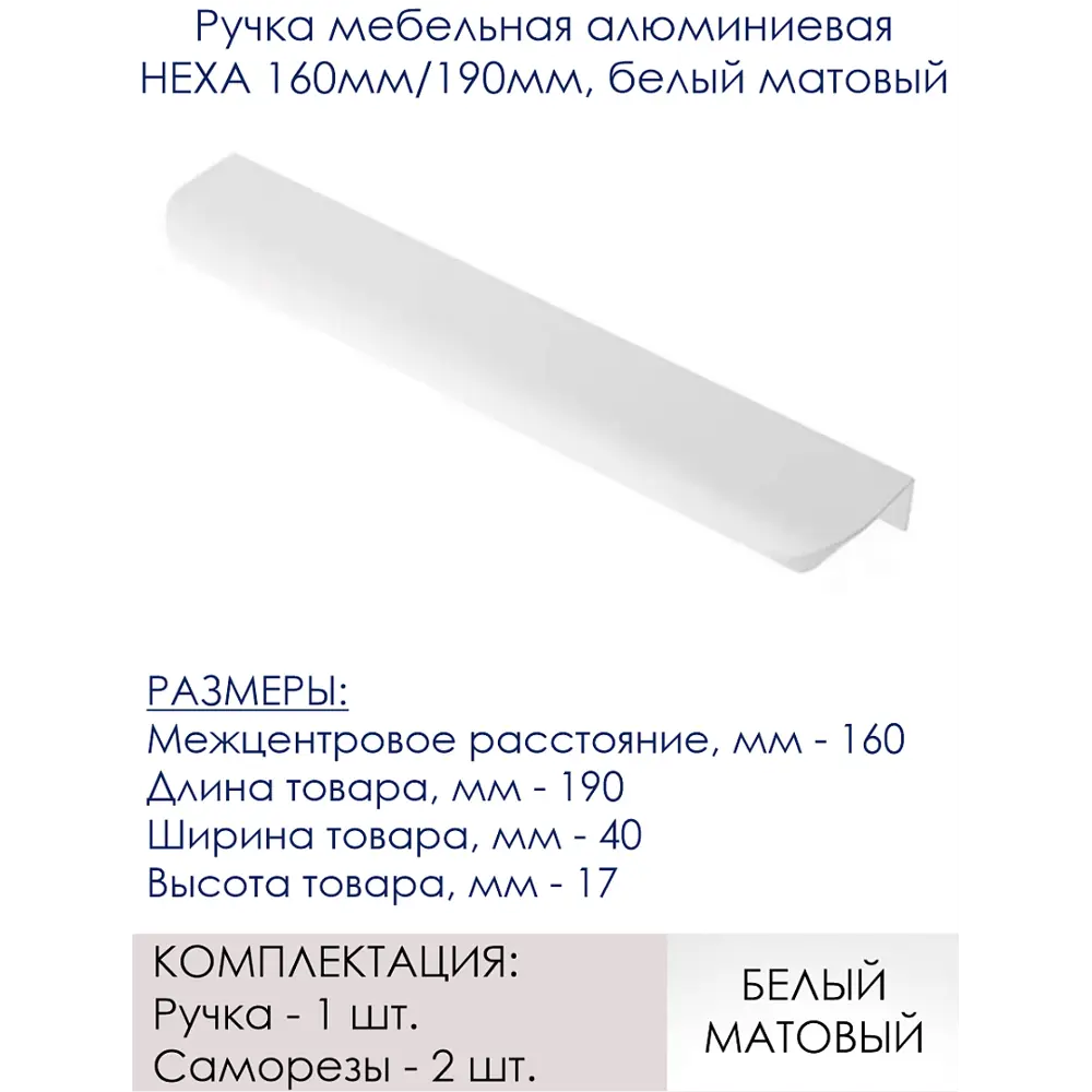 Фото 2 Ручка мебельная алюминиевая Gtv HEXA 160 мм/190 мм белый матовый Фото 2 Ручка мебельная алюминиевая Gtv HEXA 160 мм/190 мм белый матовый