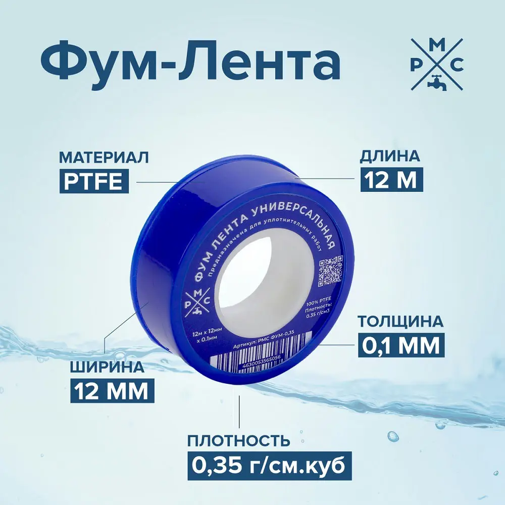 Фото Фум-лента РМС Фум 0.35 г/см3 12x0.1 мм 12 м