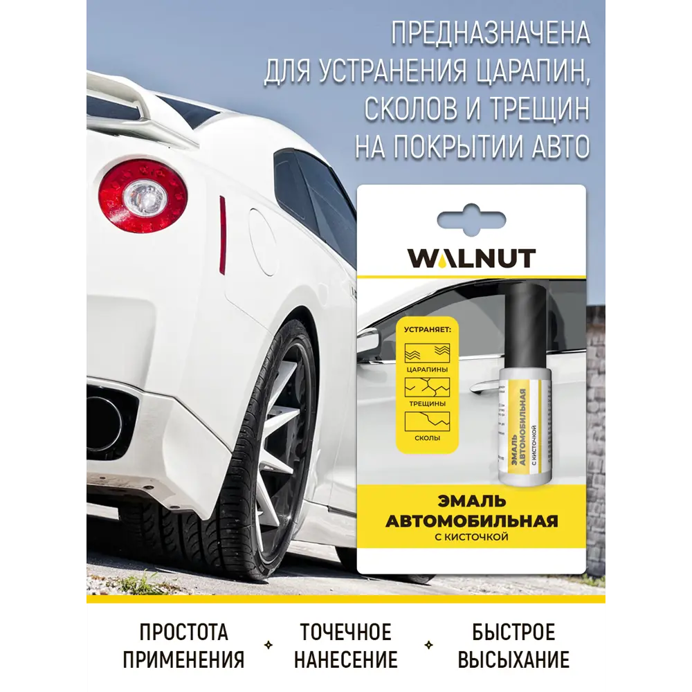 Фото 2 Эмаль для металла и дерева Walnut автомобильная ремонтная цвет белый 8 мл Фото 2 Эмаль для металла и дерева Walnut автомобильная ремонтная цвет белый 8 мл